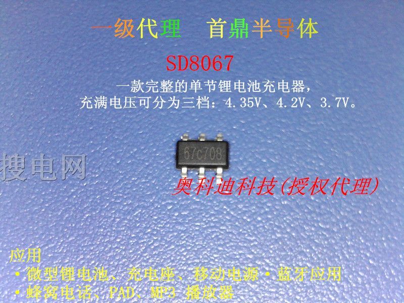 SD8067 ӵسIC  4.35V4.2V3.7V